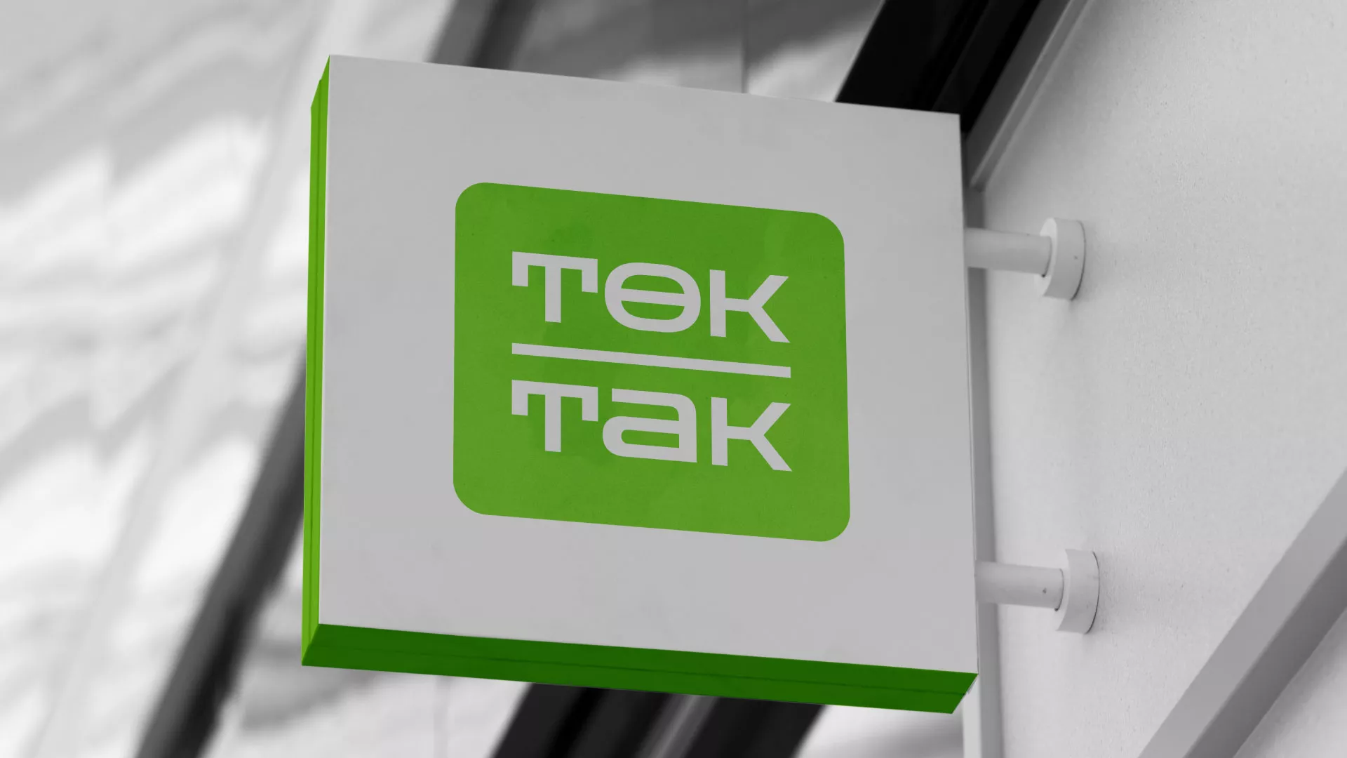 Создание логотипа компании «Ток-Так» в Полевском